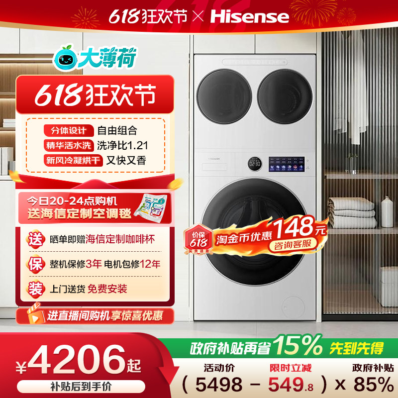 海信大薄荷2.0E5S全家筒14kg三筒洗衣机母婴内衣袜子洗烘一体套装