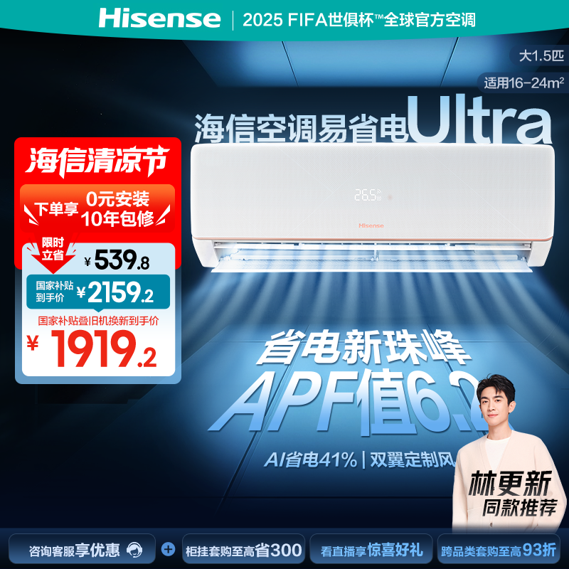海信大1.5匹易省电Ultra空调挂机式一级能效卧室家用以旧换新补贴