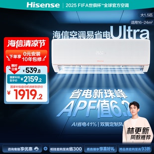 一级能效卧室家用以旧换新补贴 海信大1.5匹易省电Ultra空调挂机式