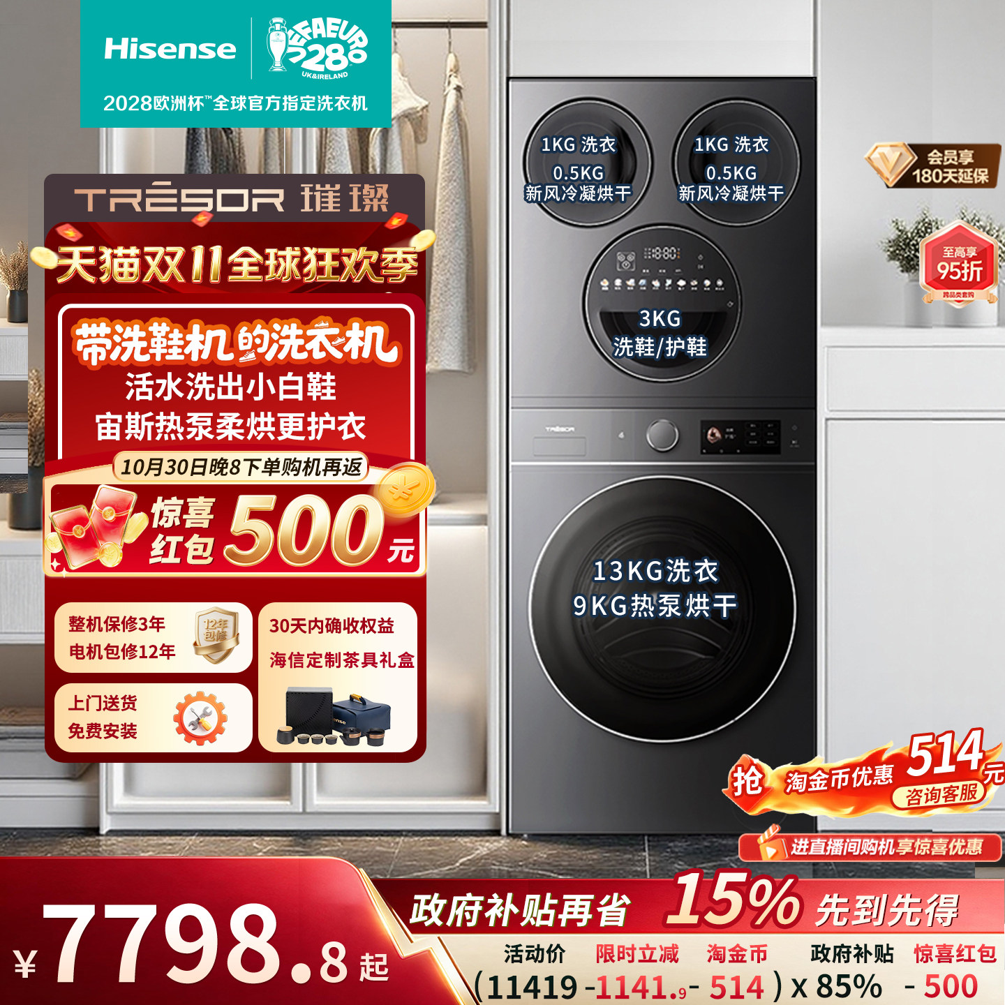 海信璀璨棉花糖18kg四筒洗衣机热泵洗烘一体洗衣房分区洗鞋E8Q