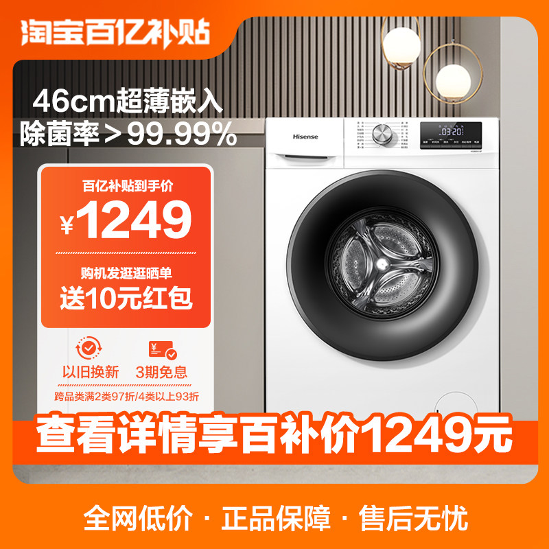 【新品】海信9kg公斤全自动家用大容量超薄滚筒洗衣机HG90DG12F