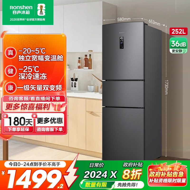 行业爆款|容声252L一级节能风冷