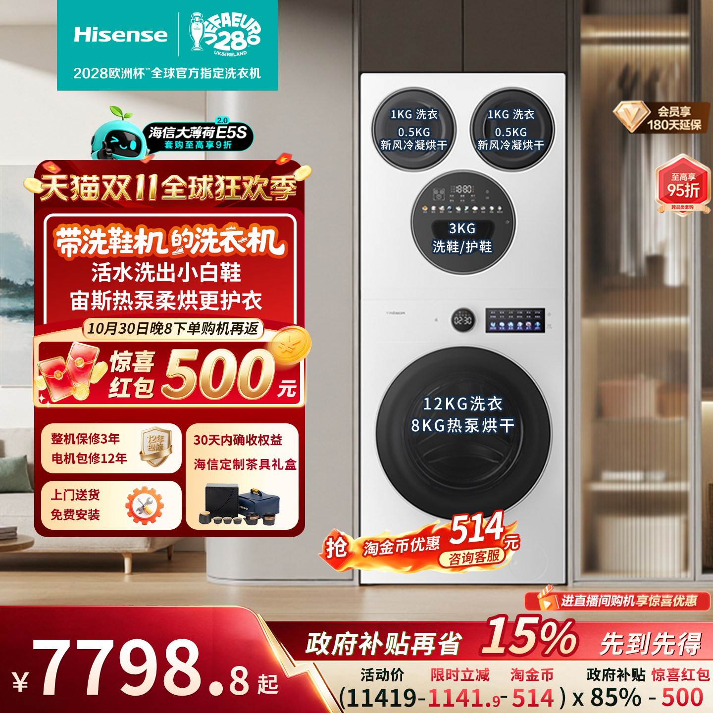 海信大薄荷2.0E5S四筒17kg三筒婴儿洗衣机热泵洗烘一体洗鞋机套装