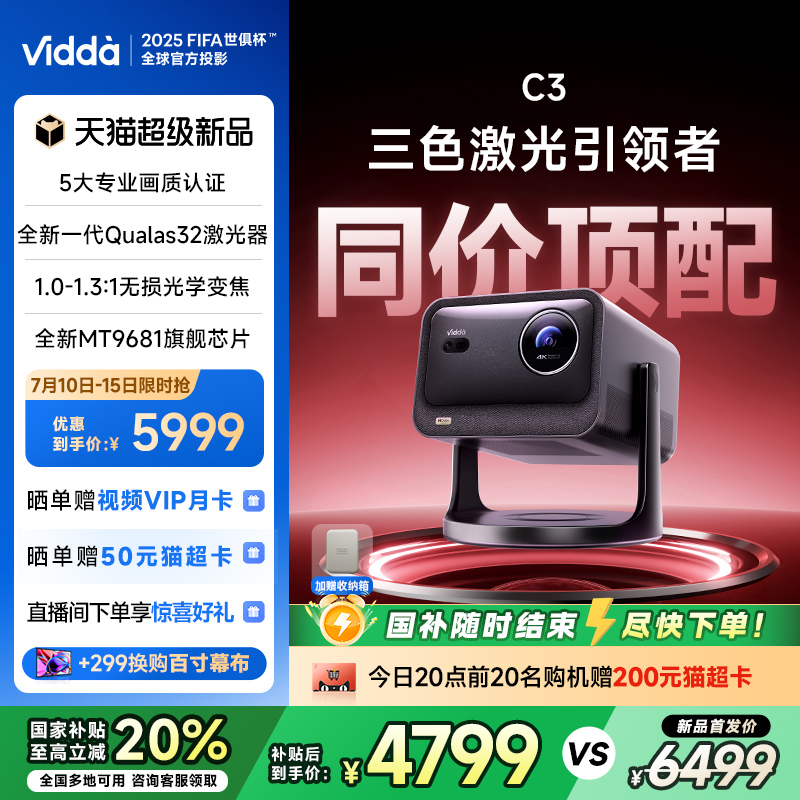 [官方旗舰]ViddaC3新品激光投影