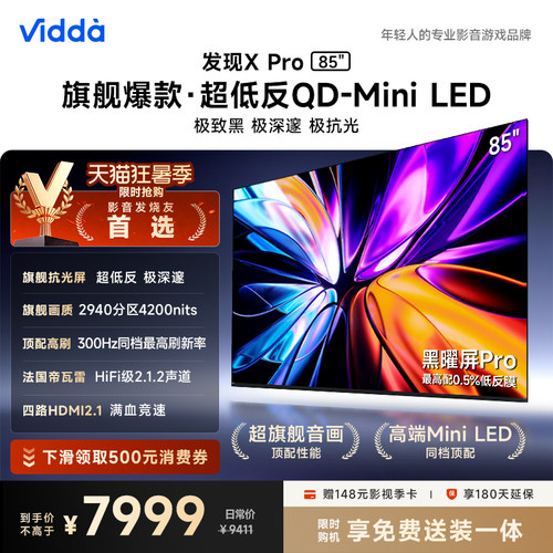 Vidda发现XPro85英寸海信电视机