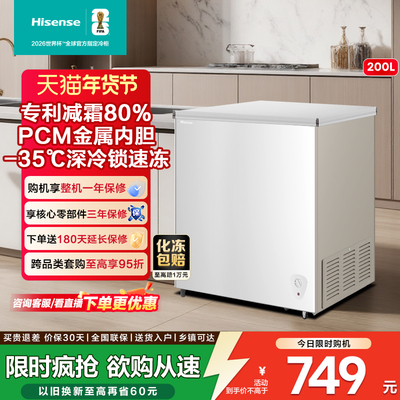 海信200L减霜冰柜家用商用小型冷柜冷藏冷冻转换一级能效卧式冰箱