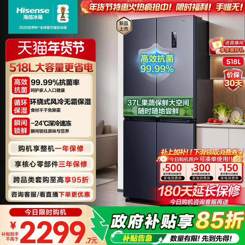 海信518L十字双开四门家用电冰箱大容量一级风冷无霜超薄以旧换新