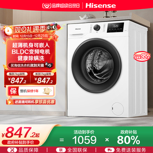 海信7公斤滚筒洗衣机全自动变频家用租房超薄洗衣机小型洗脱一体