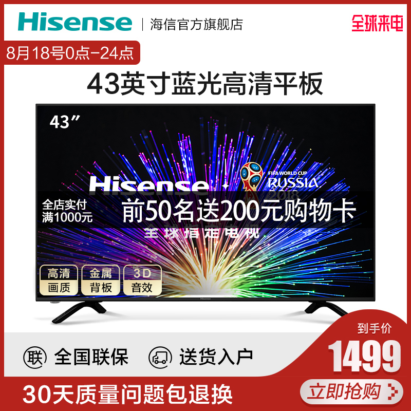 Hisense/º£ÐÅ HZ43E30D 43Ó¢´çÀ¶¹â¸ßÇ寽°åÒº¾§µçÊÓ»ú²Êµç