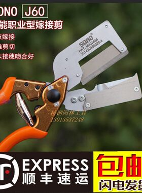 sono正品台湾升级版j60嫁接刀