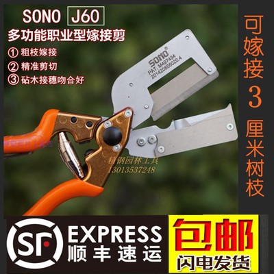 sono正品台湾升级版j60嫁接刀