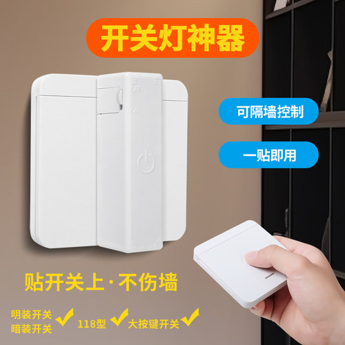 伊彩鱼懒人关灯神器免布线控制器