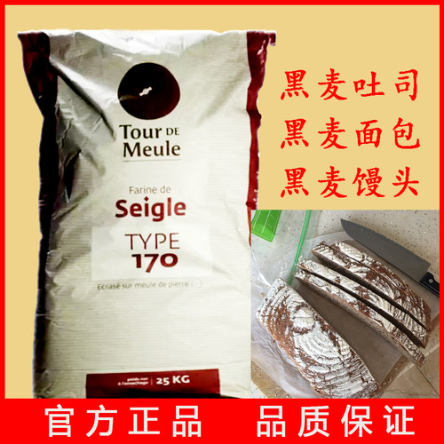 法国进口烘焙黑麦小麦粉