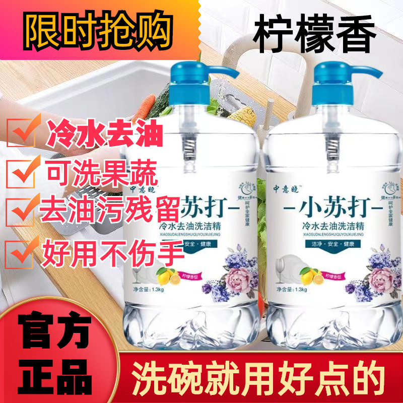 小苏打洗洁精食品级厨房去油清洁剂正品家庭装洗碗刷锅去油液大桶属于什么档次？