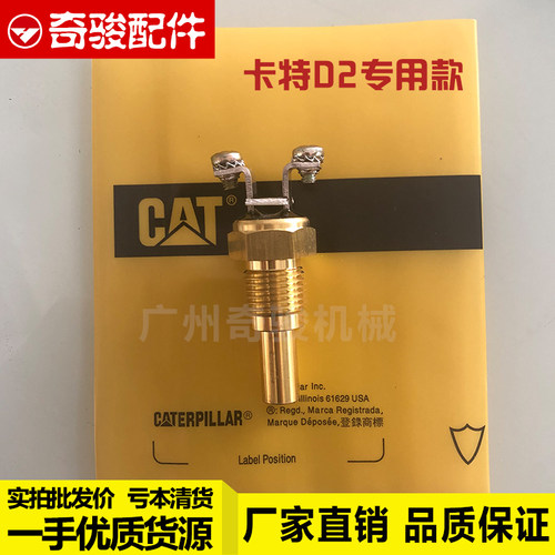 挖机卡特312D2/313D2/320D2水温传感器帕金斯双角水温感应报警器