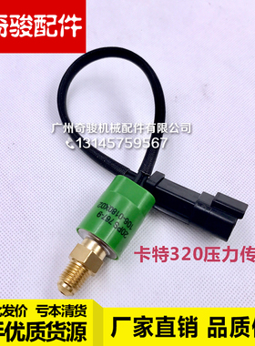 卡特压力开关E200B/312/ E320BCD/S6K分配阀压力传感器行走感应器