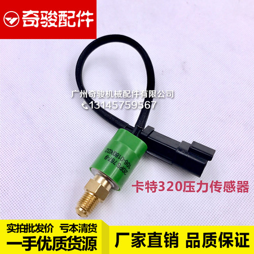 卡特压力开关E200B/312/ E320BCD/S6K分配阀压力传感器行走感应器