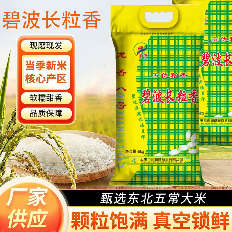 五优稻香，东北大米，当季新米10斤大米，产地五常2025年新米上市