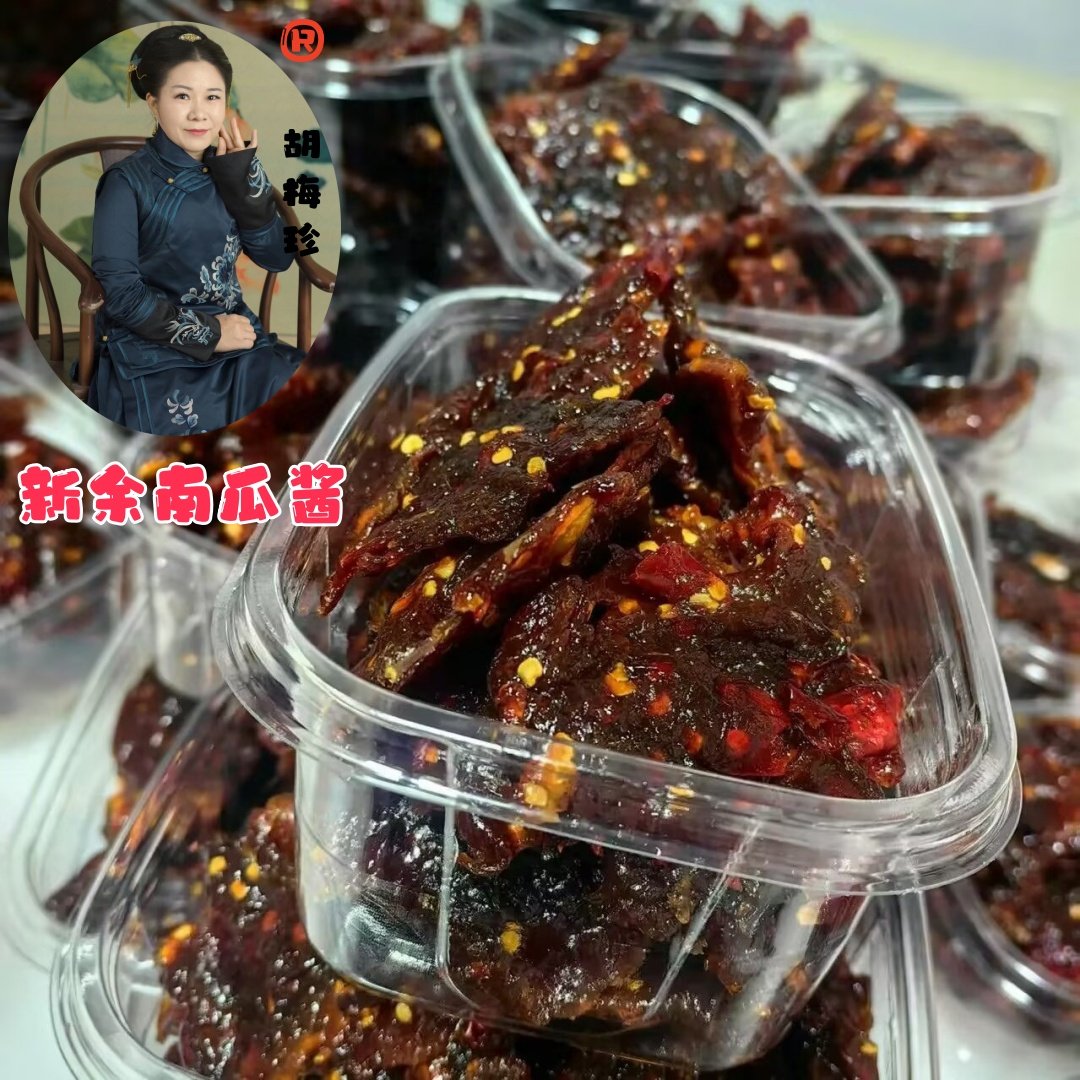 江西新余土特产南瓜酱农家手工开胃零辣食办公室旅游聚会休闲小吃