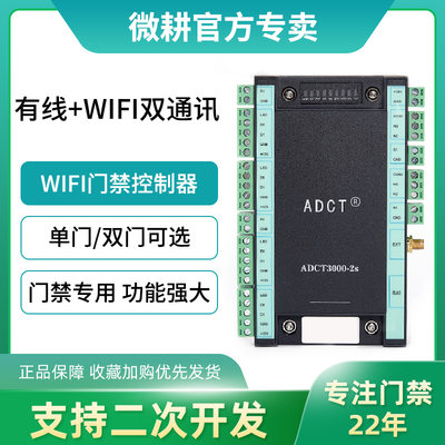 微耕无线wifi门禁系统控制器电源