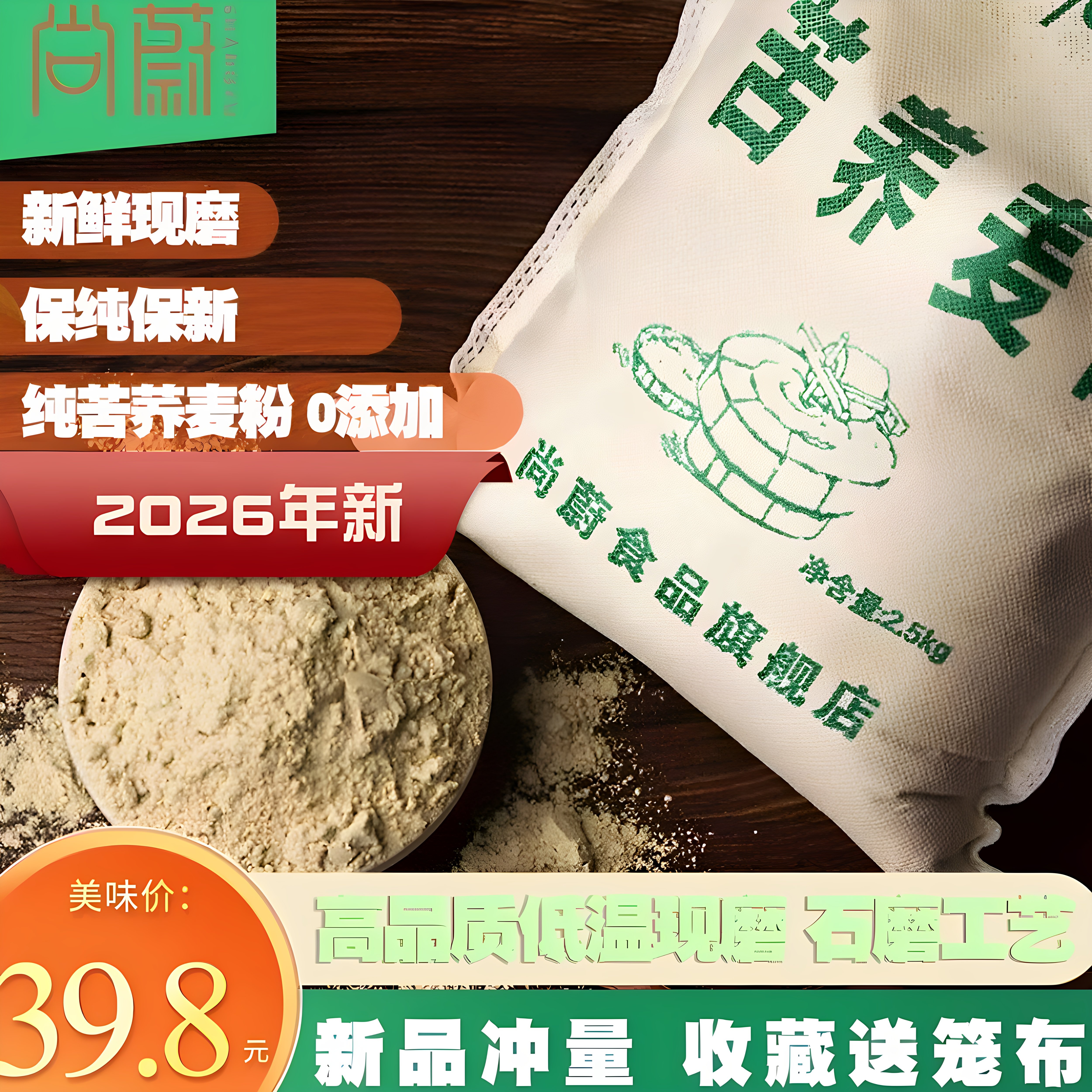 荞麦面尚蔚苦荞面粉苦荞面黑苦荞粉 荞麦面5斤纯荞麦面粉荞麦粉
