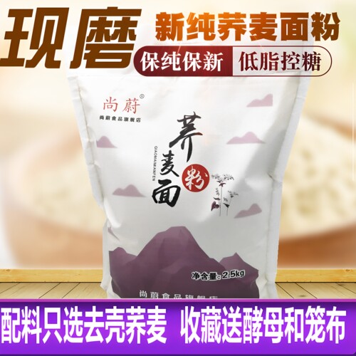 新纯荞麦面粉5斤去皮无糖精低脂