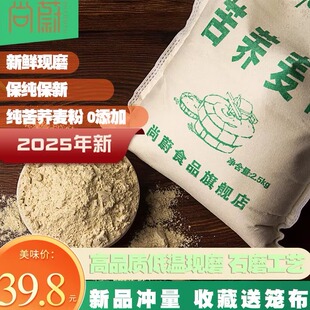 尚蔚苦荞面粉苦荞面黑苦荞粉 荞麦面5斤纯荞麦面粉荞麦粉苦荞麦面