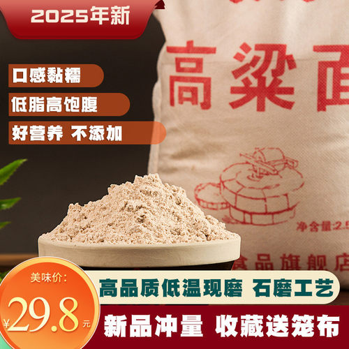 尚蔚高粱面粉张家口黏糯