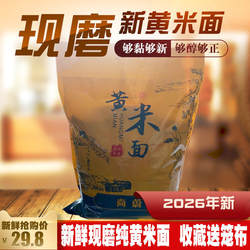 尚蔚 新面大黄米面粉年糕油炸糕黍子面蔚县糯黏KO山西东北豆包5斤