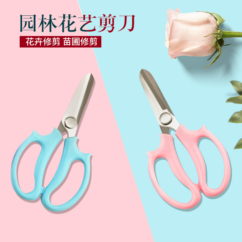 花园修枝剪刀园艺剪鲜花剪刀插花