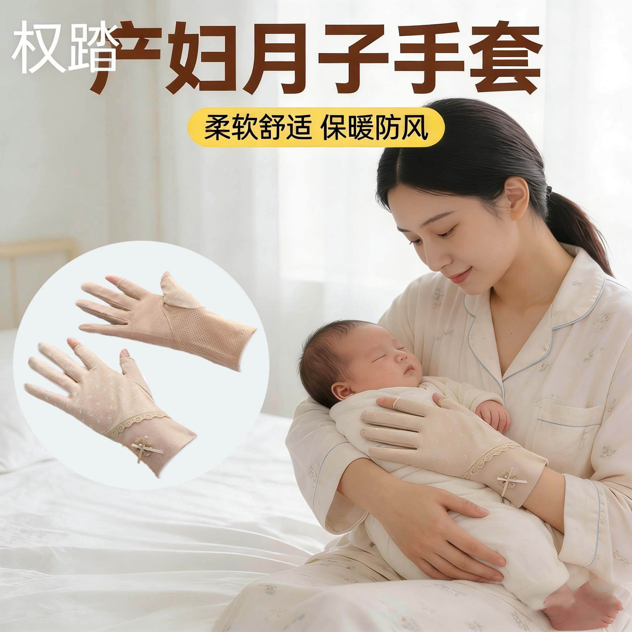 孕妇产后坐月子手套夏季薄款产妇专用关节护腕套空调房喂奶保暖短
