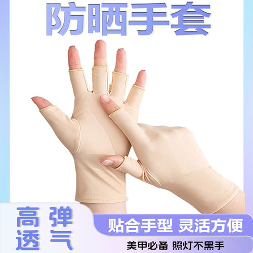 防晒手套男女士薄款冰丝