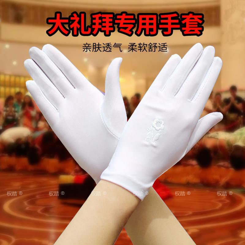 顺滑天意运动大礼拜专用手套跪拜