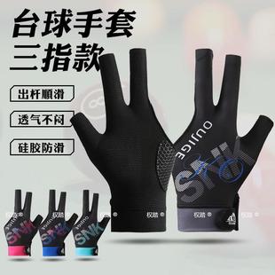 台球手套职业三指男薄款女士高颜值左手半指防滑比赛专用桌球手套