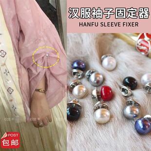 汉服袖 子防掉神器隐形固定扣 子固定器珍珠胸针扣针袖 口长变短收袖