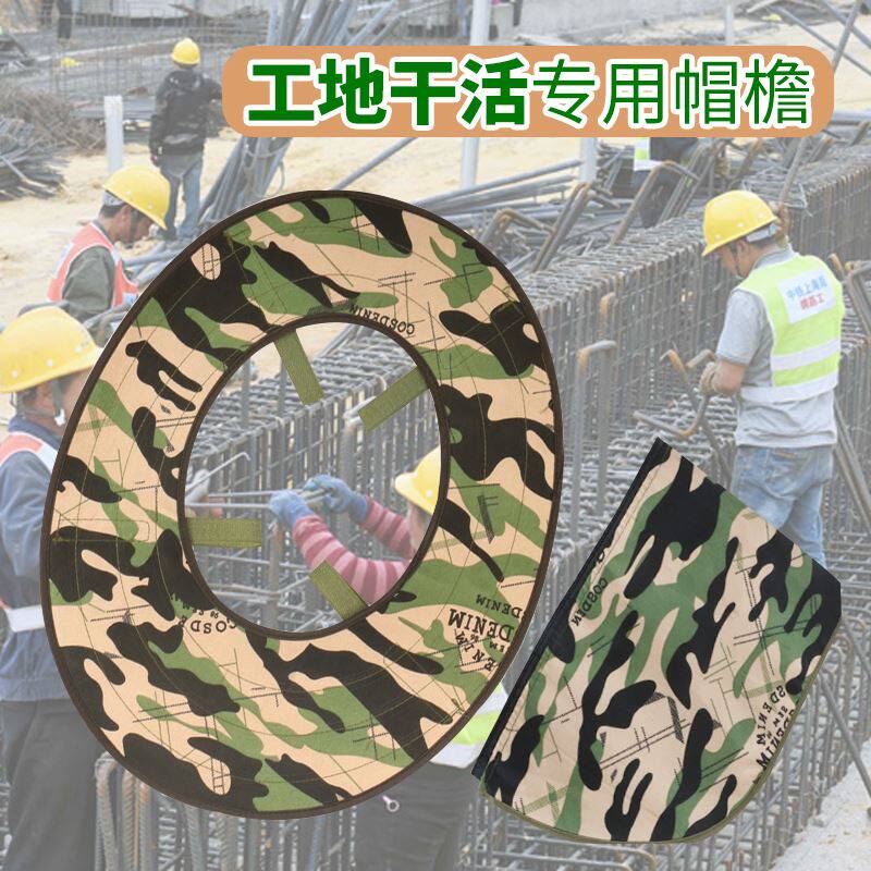 夏季安全帽檐施工干活工地防晒遮阳草帽圈遮阳板大沿劳保凉布冒了