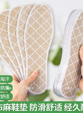 罗布麻竹炭四季吸汗透气舒适减震按摩香型鞋垫防滑全垫
