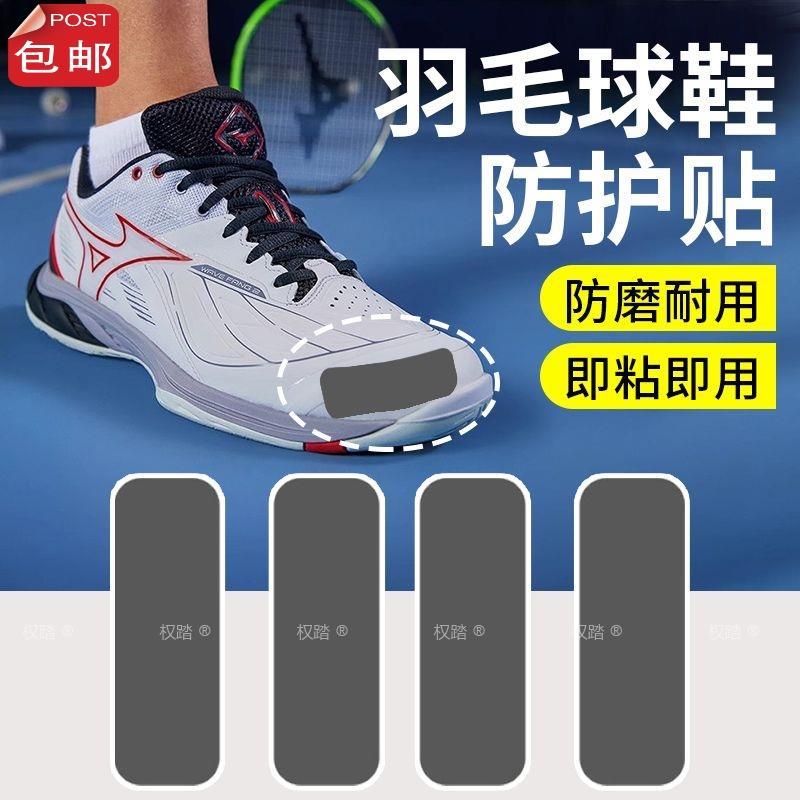 羽毛球鞋防磨贴运动胶带田径