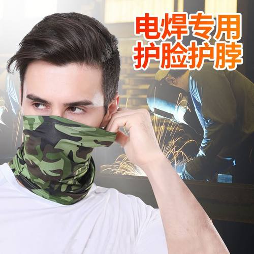 电焊工围脖面巾防护装备脸部