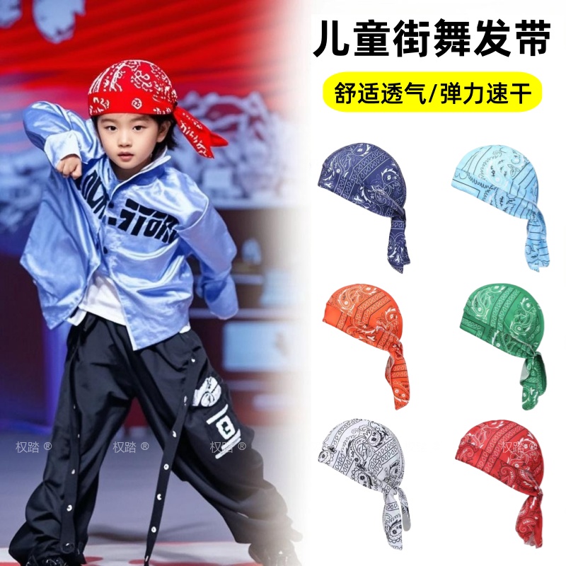 儿童hiphop嘻哈街舞配饰男女童爵士舞运动绑带海盗帽学校表演头巾