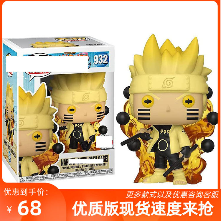 funko pop 火影忍者 求道玉 #932 六道鸣人 手办玩具模型摆件公仔
