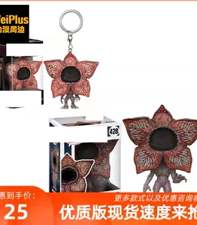 怪奇物语stranger things食人花手办模型钥匙扣挂件周边