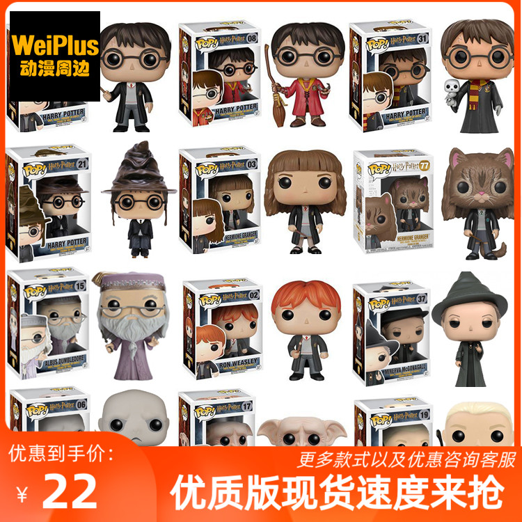 Funko POP 哈利波特Harry Potter伏地魔罗恩赫敏马尔福手办钥匙扣 模玩/动漫/周边/娃圈三坑/桌游 手办/手办景品 原图主图