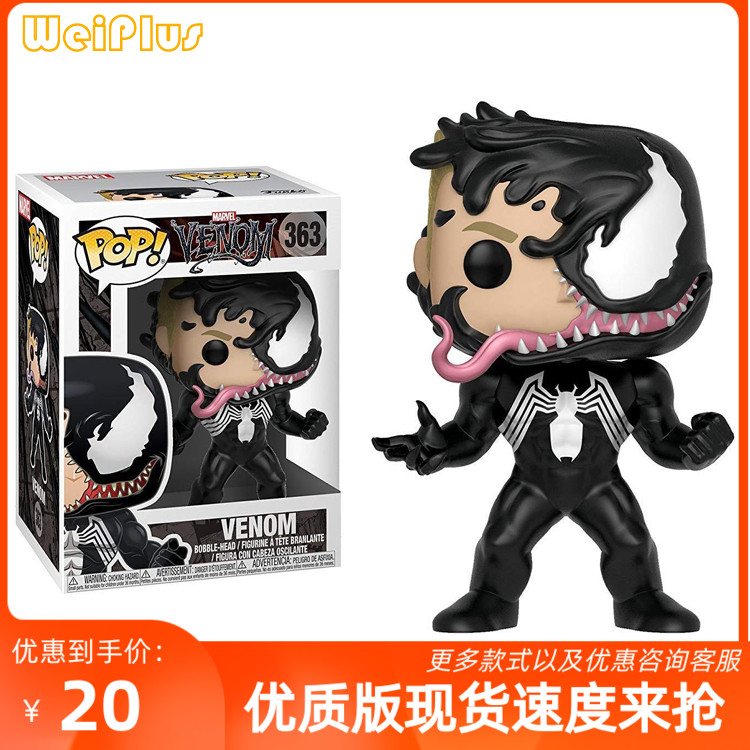 funko pop 毒液venom 埃迪·布洛克eddie brock 手办公仔摆件礼物
