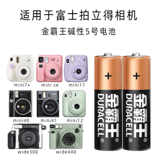 拍立得相机 金霸王 双鹿 5号碱性电池mini7+/se/11/12/40/41/w400