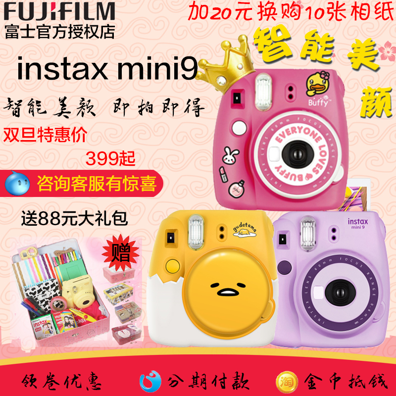 富士立拍立得相机女instax mini9 mini8升级版套餐含拍立得相纸