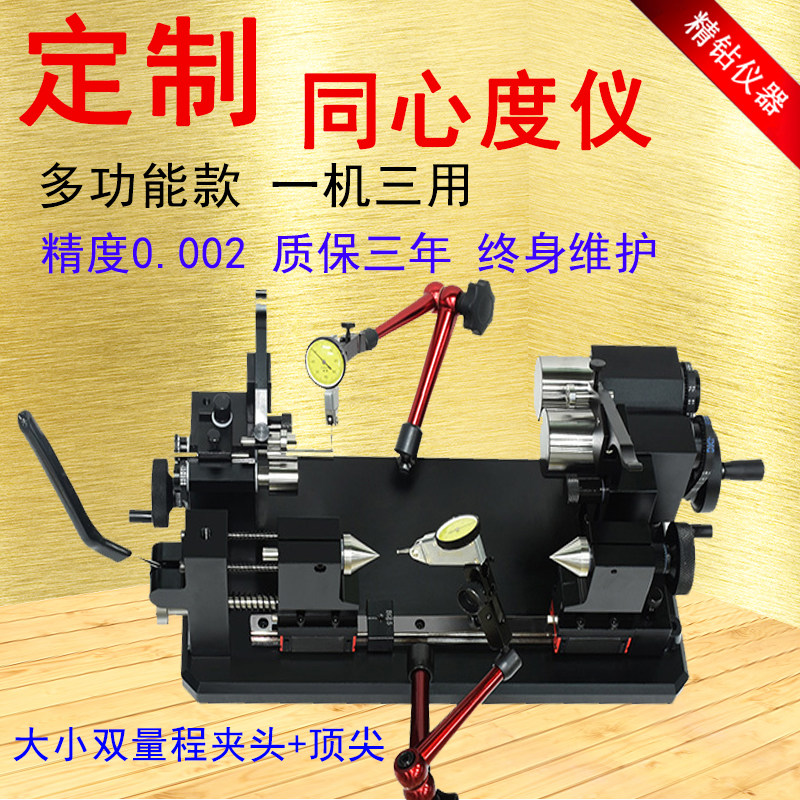 两用型同心度同轴度测量仪轴承端面圆跳动找正仪高精度偏摆检测仪