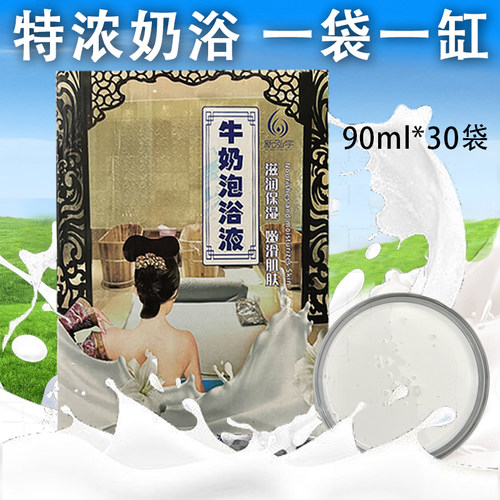 泡澡专用牛奶浴液白肤嫩美