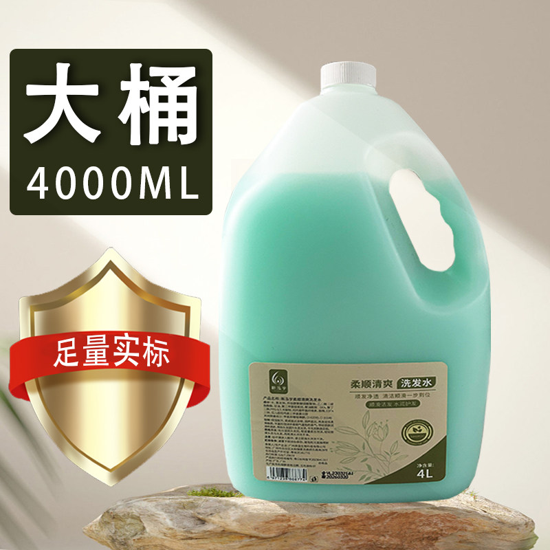 洗发水大桶理发店专用酒店专用洗发水沐浴露发廊家庭用洗护留香4L
