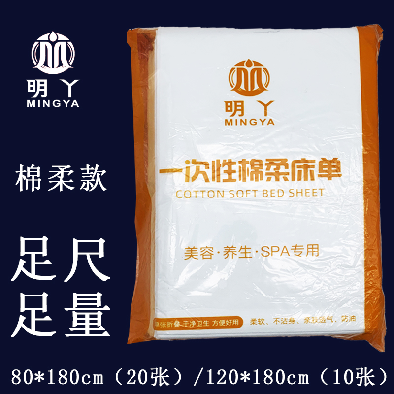 一次性床单美容院专用棉柔透气